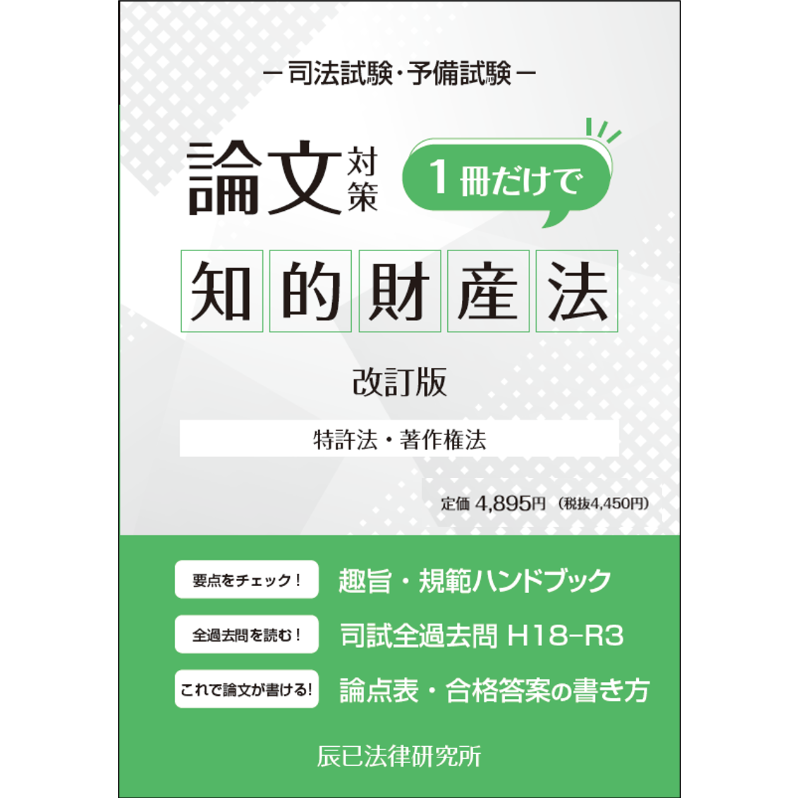 司法試験・予備試験】絶対にすべらない基本書の読み方 商法(辰巳)